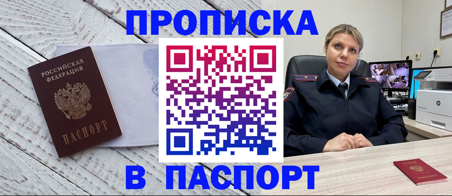 временная прописка в Обнинске