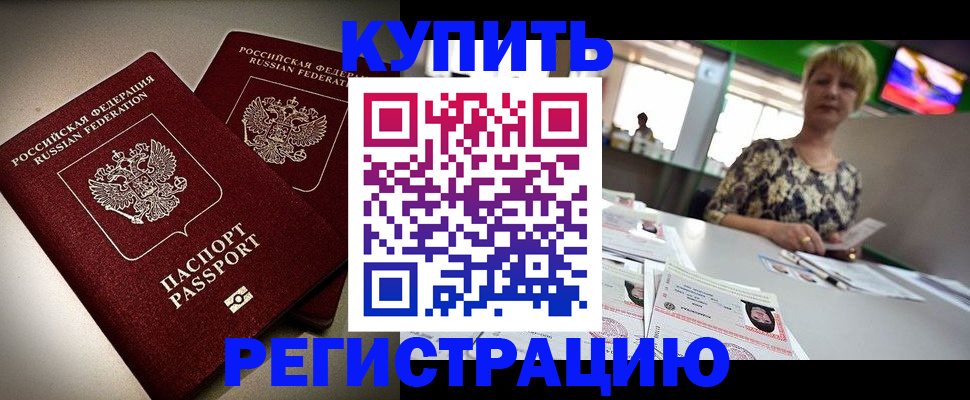 временная прописка в Обнинске