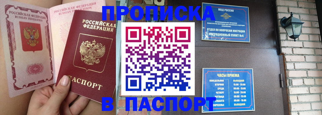временная прописка в Обнинске